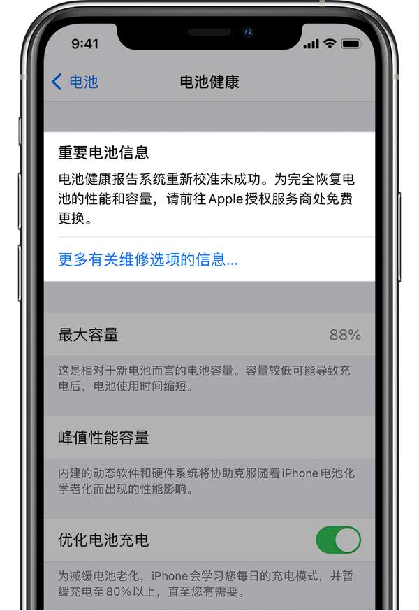 更新后iPhone 提示重新校准未成功怎么办?