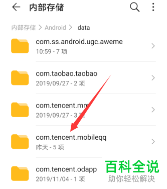 更新后的手机QQ中保存的文件在哪个文件夹中找到