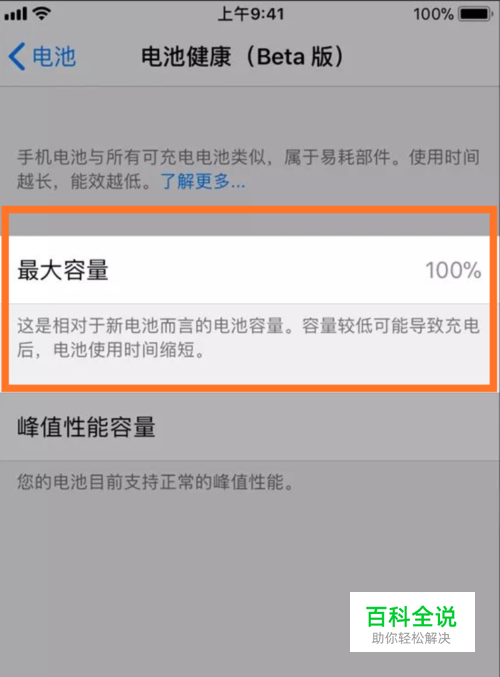 更新后的iphone怎么直接查看手机电池损耗情况？