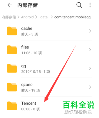 更新后的手机QQ中保存的文件在哪个文件夹中找到
