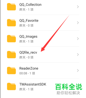 更新后的手机QQ中保存的文件在哪个文件夹中找到