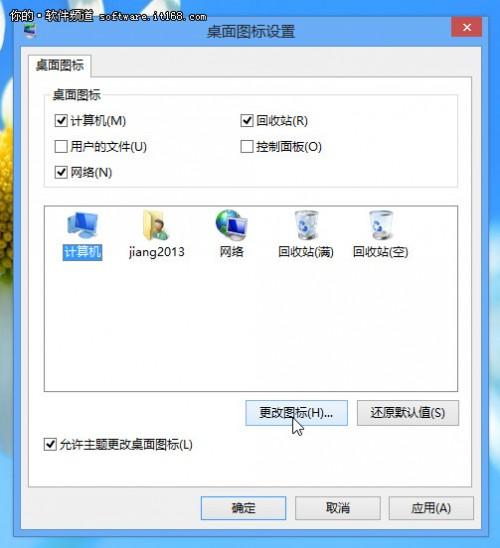 个性化你的Win8桌面图标
