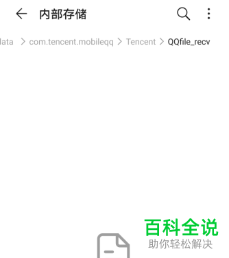 更新后的手机QQ中保存的文件在哪个文件夹中找到