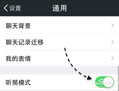 更新iOS8以后微信听筒模式不能使用怎么办?如何解决?