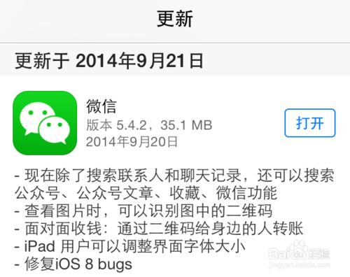 更新iOS8以后微信听筒模式不能使用怎么办?如何解决?