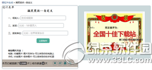 搞笑奖状在线制作软件怎么用