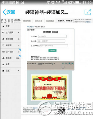 搞笑奖状在线制作软件怎么用