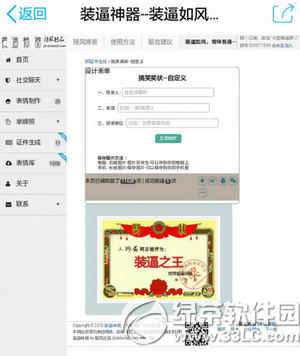 搞笑奖状在线制作软件怎么用