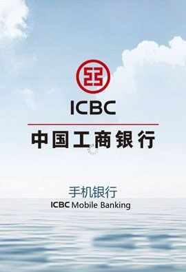 工行手机银行密码忘了怎么办?工行手机银行登陆密码找回方法