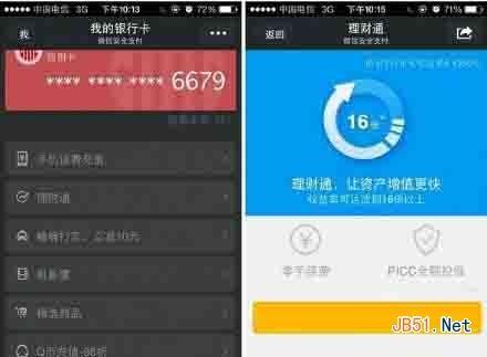 工行天天益和微信理财通哪个利息高?哪个更安全?工行天天益和微信理财通对比