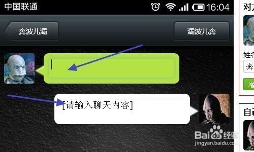 搞笑吐槽制作神器 微信对话生成器的使用方法