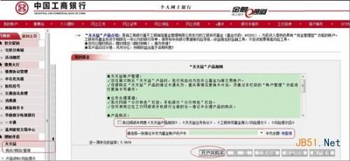 工行天天益官方网站购买地址