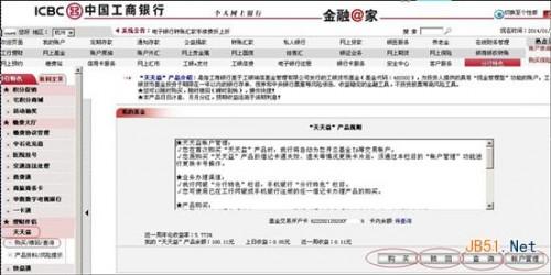 工行天天益官方网站购买地址