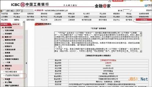 工行天天益官方网站购买地址