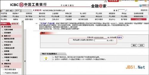 工行天天益官方网站购买地址