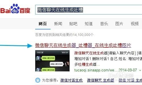 搞笑吐槽制作神器 微信对话生成器的使用方法