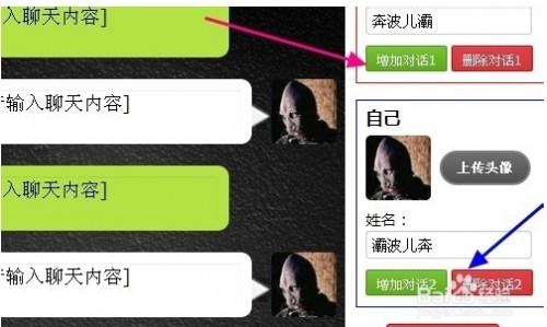 搞笑吐槽制作神器 微信对话生成器的使用方法
