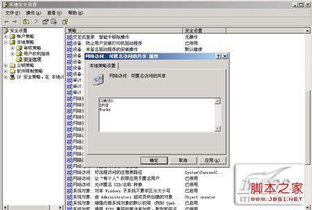 共享文件设置及密码清除具体方法