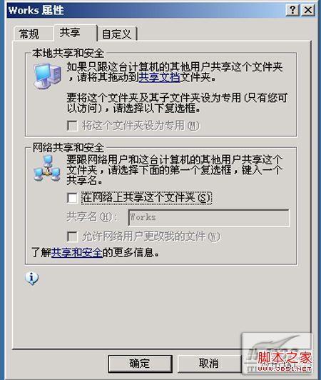 共享文件设置及密码清除具体方法