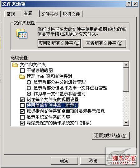 共享文件设置及密码清除具体方法
