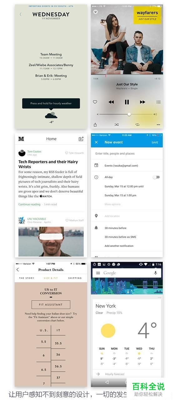 关于APP版式设计的6个特点!