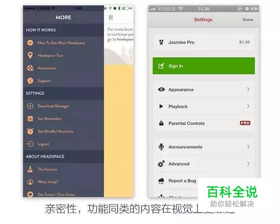 关于APP版式设计的6个特点!