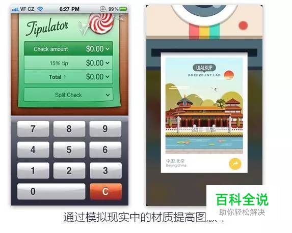 关于APP版式设计的6个特点!