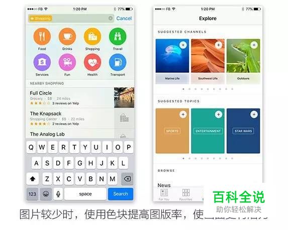 关于APP版式设计的6个特点!