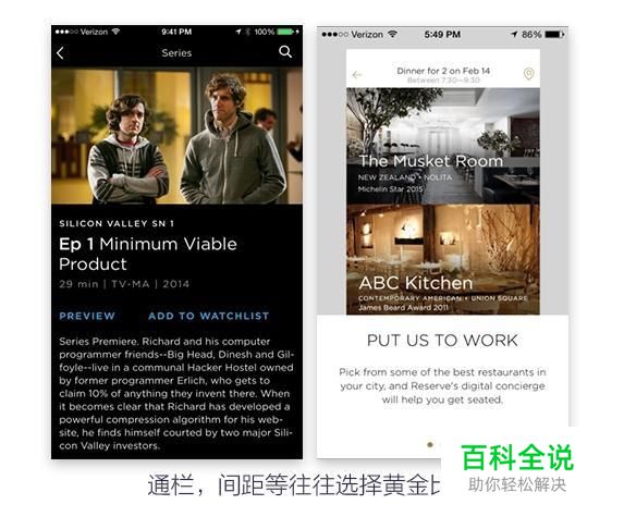 关于APP版式设计的6个特点!