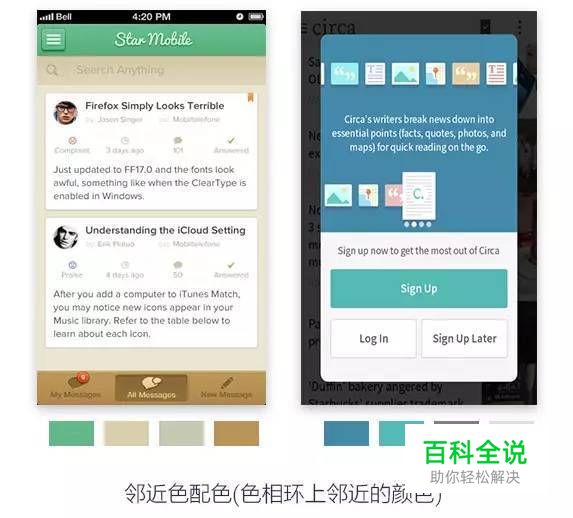 关于APP版式设计的6个特点!