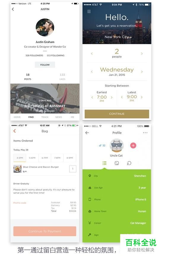 关于APP版式设计的6个特点!