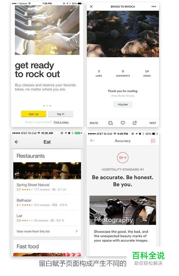 关于APP版式设计的6个特点!