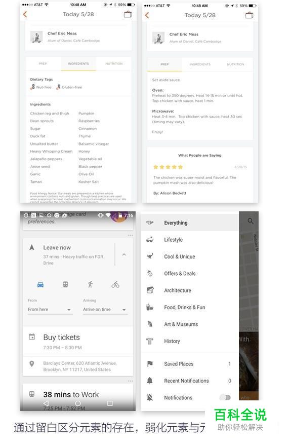 关于APP版式设计的6个特点!
