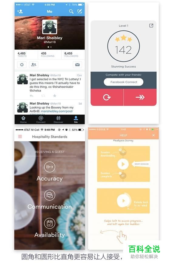 关于APP版式设计的6个特点!