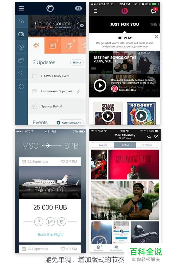 关于APP版式设计的6个特点!