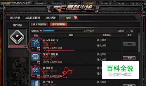关于cf 试炼挑战 的 属性强化 建议