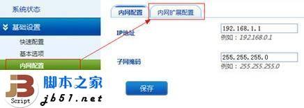 关于FAST路由的DHCP设置