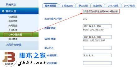 关于FAST路由的DHCP设置