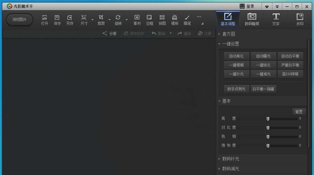 光影魔术手怎么将彩色图片变成单色图片?