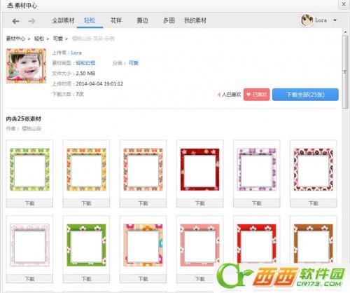 光影魔术手素材中心怎么用