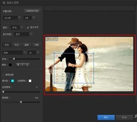 光影魔术手怎么将照片制作成日历?