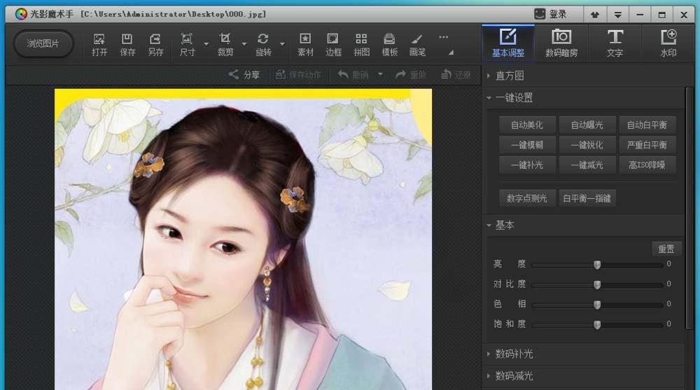 光影魔术手怎么将彩色图片变成单色图片?