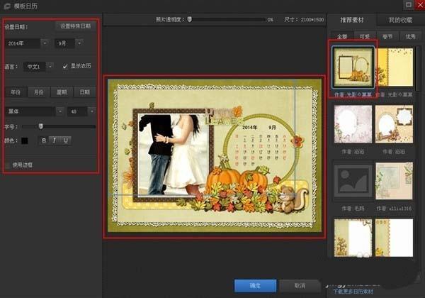 光影魔术手怎么将照片制作成日历?