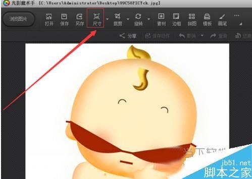 光影魔术手怎么修改像素 光影魔术手调整像素方法