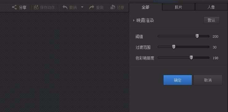 光影魔术手中怎么给图片添加晚霞渲染效果?