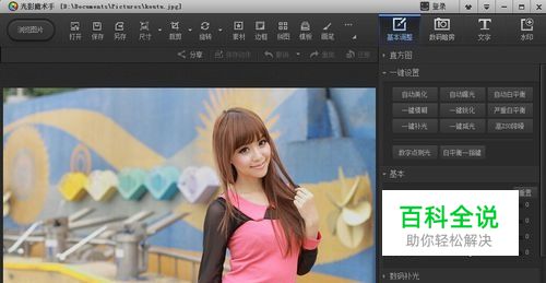 光影魔术手抠图教程