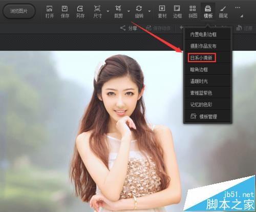 光影魔术手怎么给照片添加日式小清新效果?