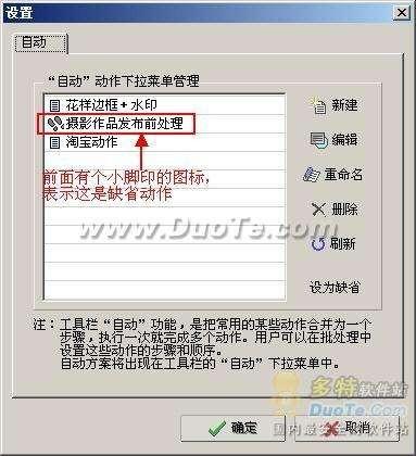 光影魔术手自动动作设置教程