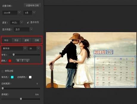 光影魔术手怎么将照片制作成日历?