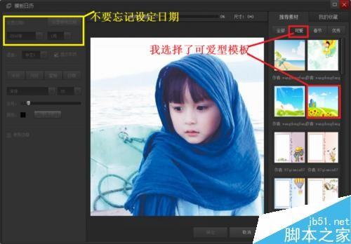 光影魔术手用照片制作个性的日历